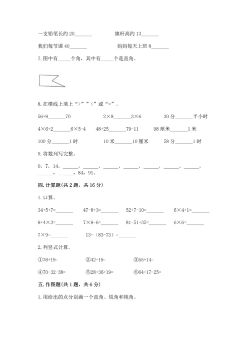 人教版数学二年级上册期末测试卷（含答案）word版.docx