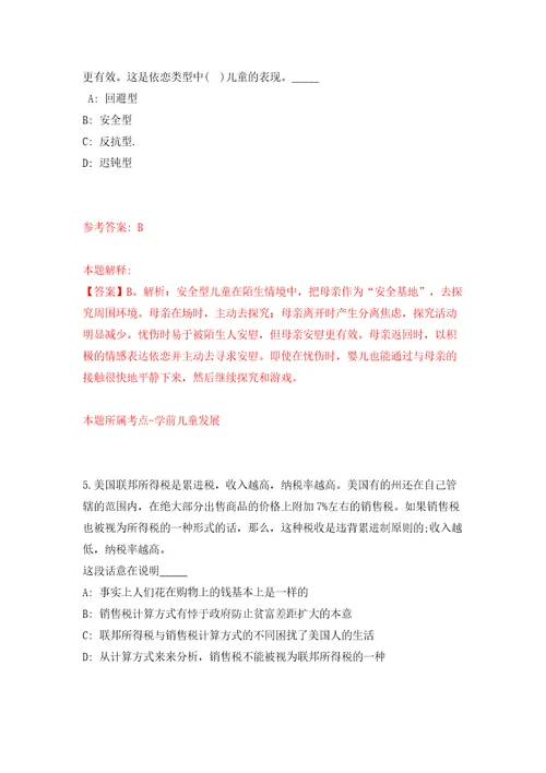 河北沧州市任丘市服务期满三支一扶计划志愿者公开招聘为事业单位人员19人模拟试卷附答案解析5