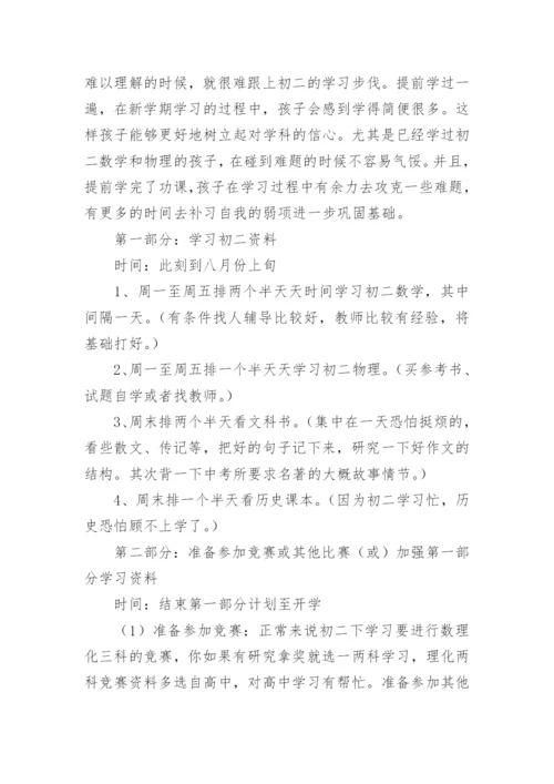 初中生学习计划范文5_1.docx