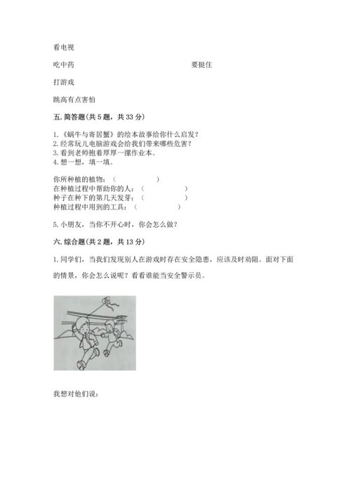 部编版二年级下册道德与法治期中测试卷附参考答案【完整版】.docx