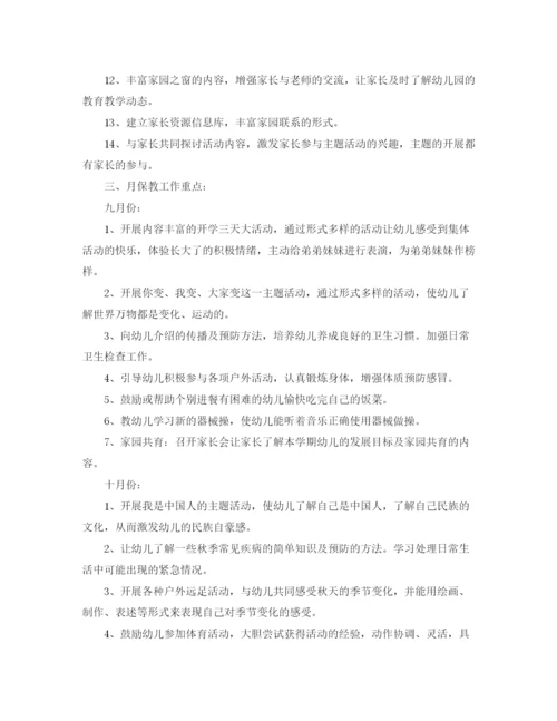 精编之幼儿大班教师个人工作计划范文.docx