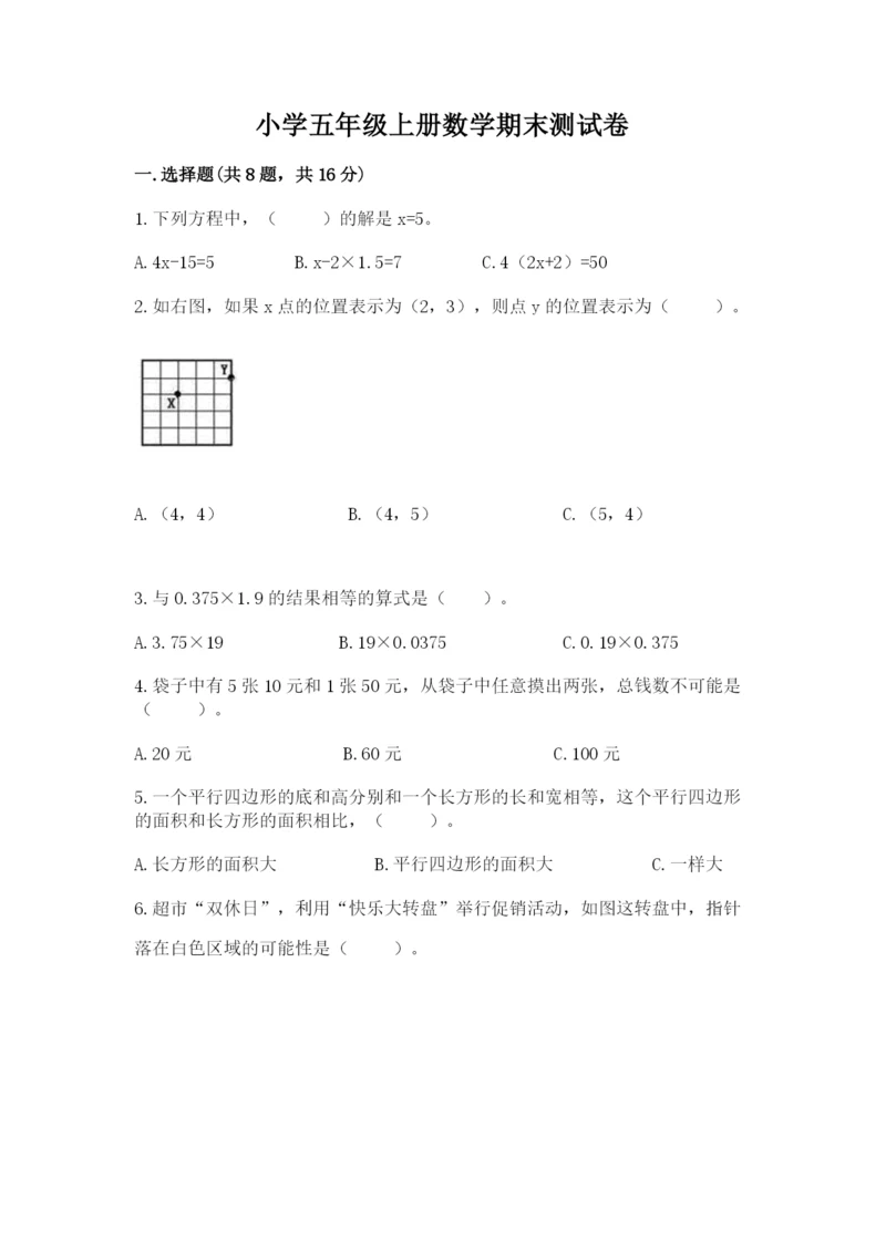 小学五年级上册数学期末测试卷附完整答案【考点梳理】.docx