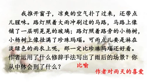 第17课 盼  课件