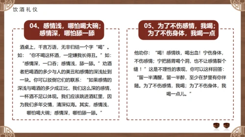 白酒文化，酒桌文化礼仪通用PPT模板