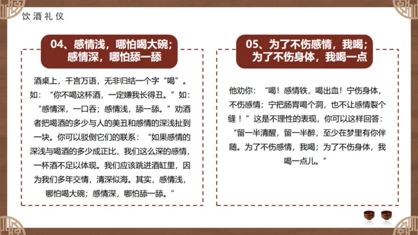 白酒文化，酒桌文化礼仪通用PPT模板