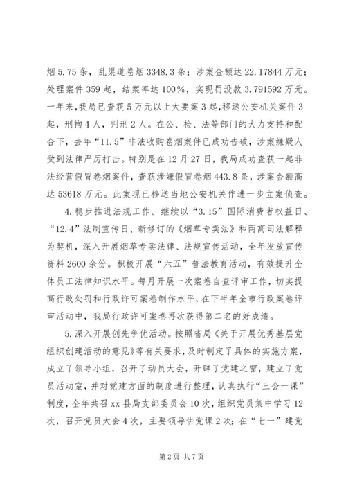 县烟草局工作情况汇报.docx