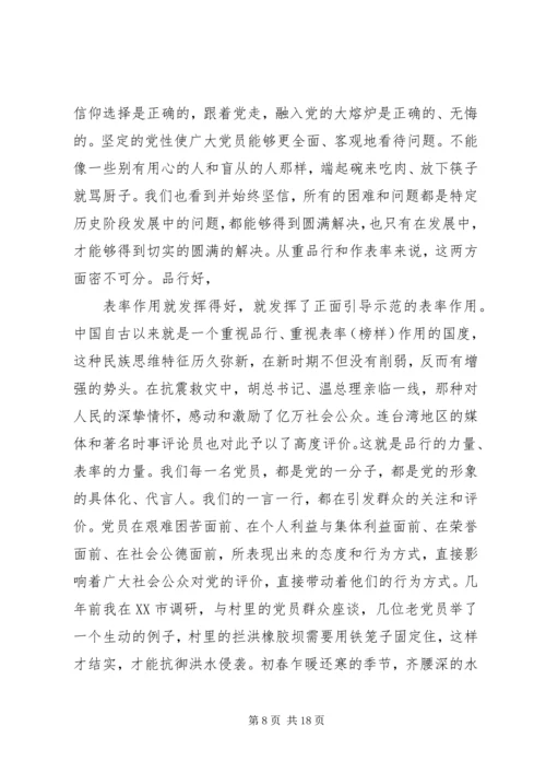 年轻干部要讲党性重品行作表率.docx