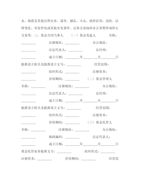 2023年证券投资基金合同.docx