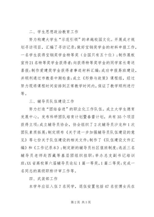 学工部履职工作汇报.docx