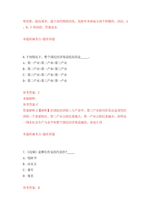 福建福州市永泰生态环境局公开招聘1名劳务派遣工作人员1人模拟试卷附答案解析第5卷