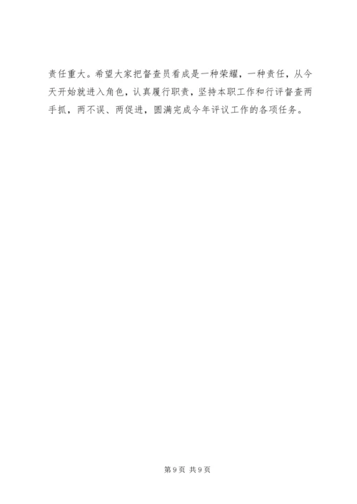 市长在三评两查动员会讲话.docx
