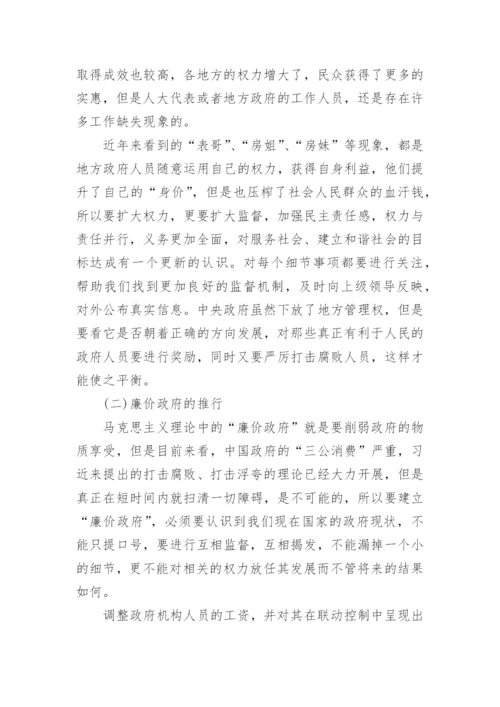 新时期马克思主义行政管理在政府改革中的实践论文.docx