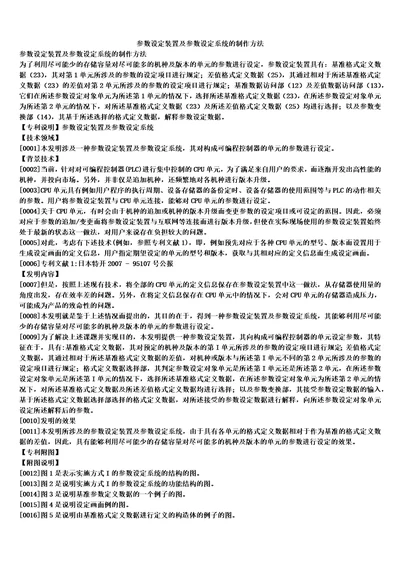 参数设定装置及参数设定系统的制作方法