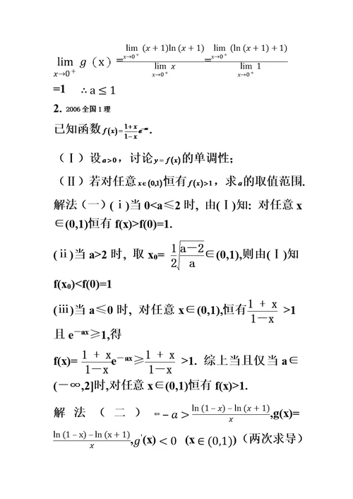 导数恒成立问题---洛必达法则的妙用模板