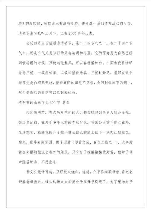 清明节的由来作文300字