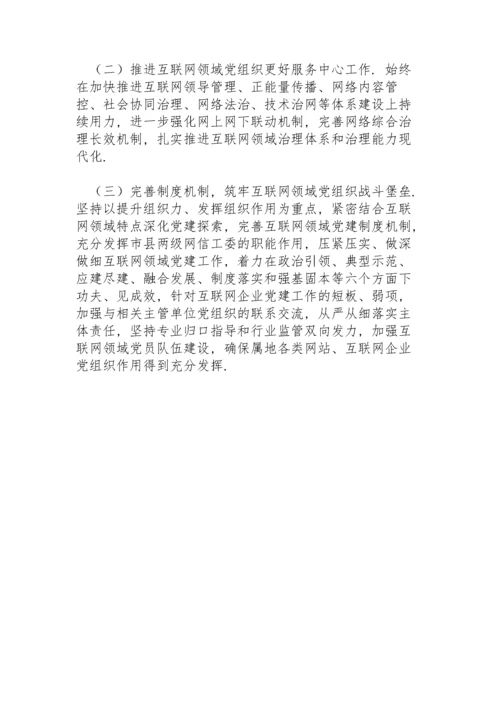 市网信党工委书记抓基层党建工作总结.docx