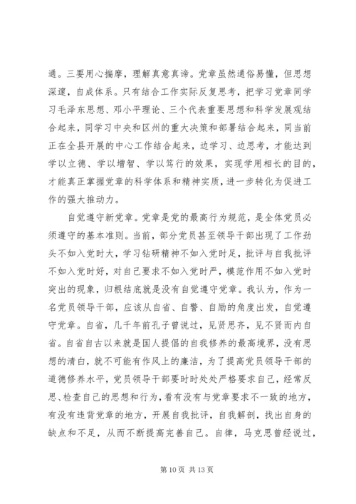 学习新党章心得体会范文4篇 (3).docx