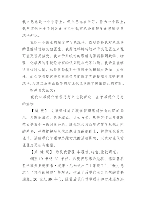 后现代医学论文写作指导.docx