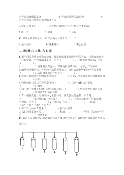 教科版 科学四年级上册第一单元声音测试卷精品.docx