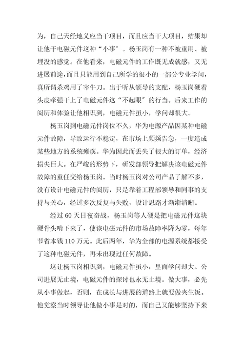 2023年华为的人才战略