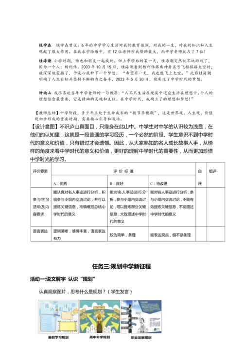第一单元《少年有梦》大单元教学设计（含3课内容）