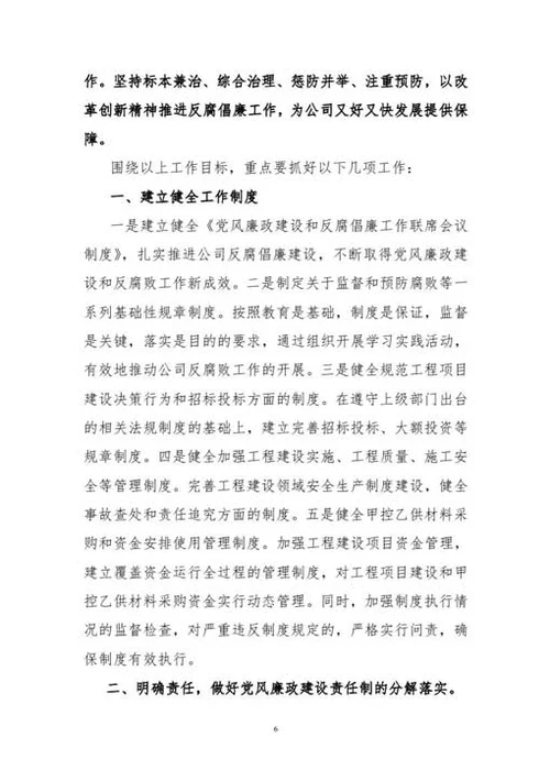 反腐倡廉工作总结-Word范文