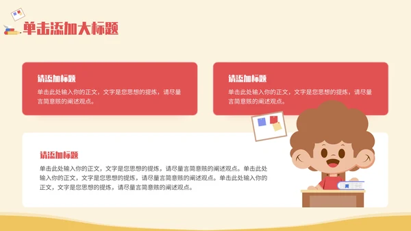 多彩卡通插画风开学第一课通用PPT模板
