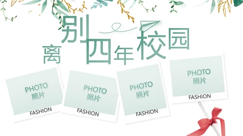 致青春毕业季青春毕业纪念册PPT