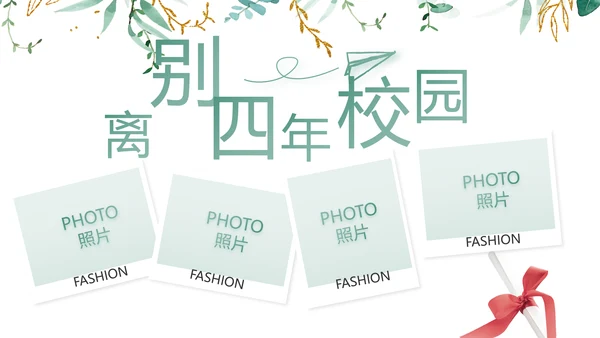致青春毕业季青春毕业纪念册PPT