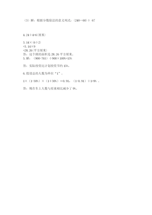 小学数学六年级上册期末模拟卷附完整答案【考点梳理】.docx