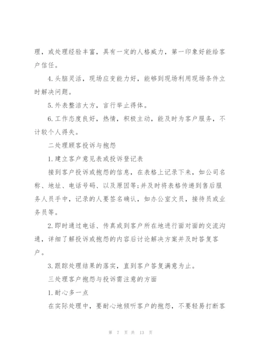 客服人员高效周工作计划范文五篇.docx