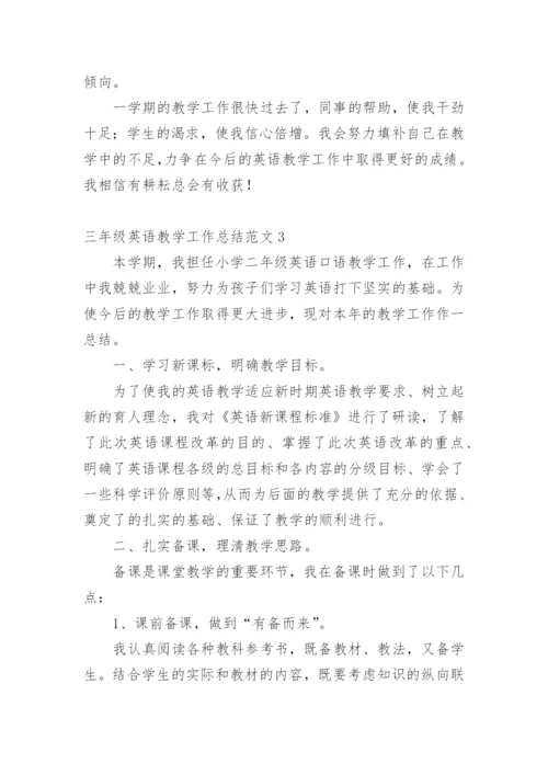 三年级英语教学工作总结.docx