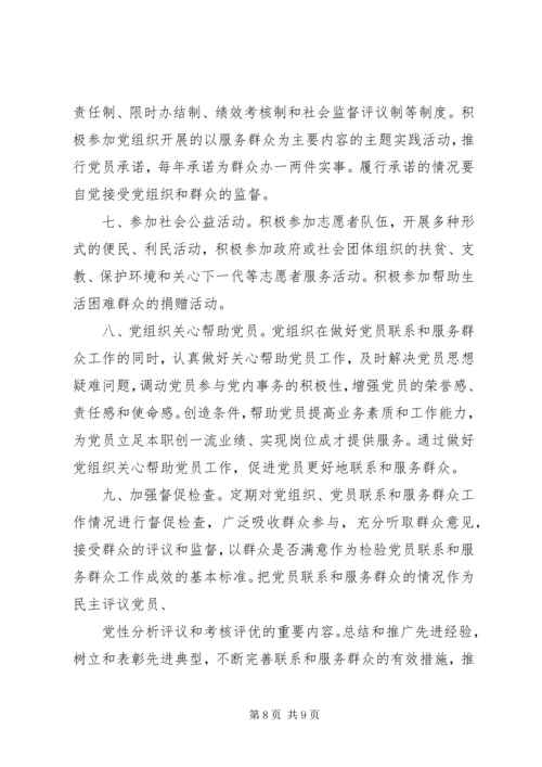 党组织发展党员和群众制度.docx