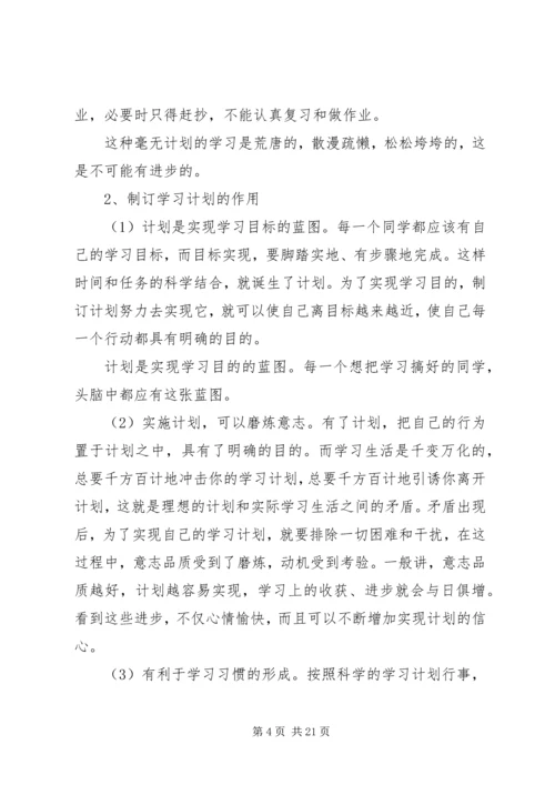 怎样制定高中学习计划一.docx