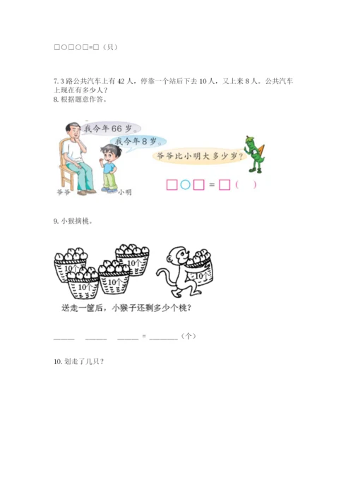 一年级下册数学解决问题50道附参考答案【巩固】.docx