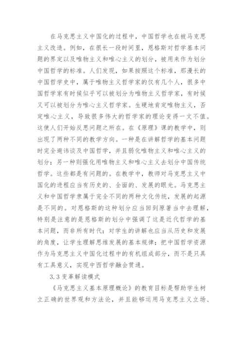 中国哲学概论的论文.docx