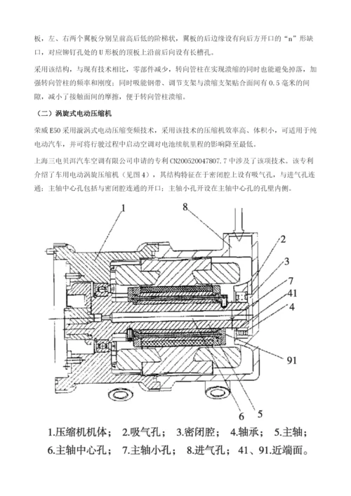 中国典型车型技术专利分析-荣威(ROEWE)E50.docx