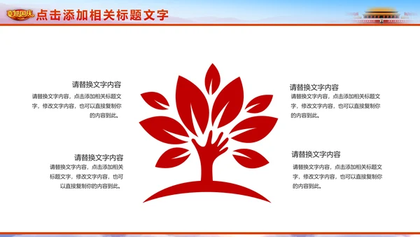 喜迎国庆新中国成立周年庆国庆节动态PPT模板