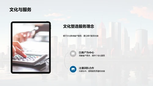 塑造银行企业文化