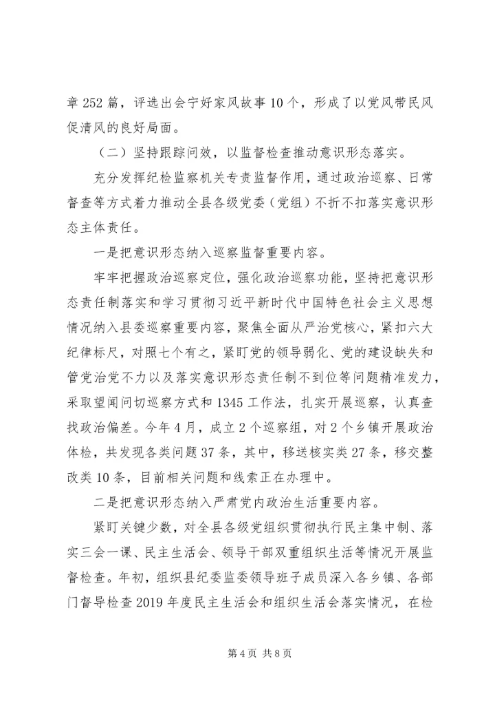 县纪委监委落实意识形态工作报告 (2).docx