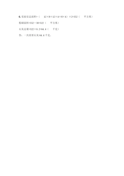 人教版五年级下册数学期末测试卷(真题汇编).docx