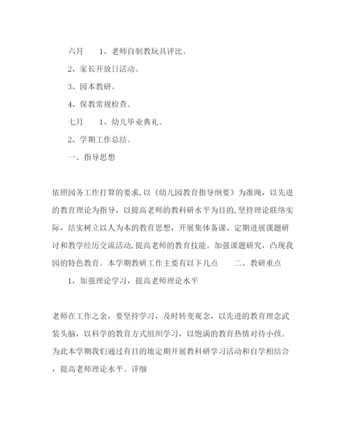 精编教学参考计划范文.docx