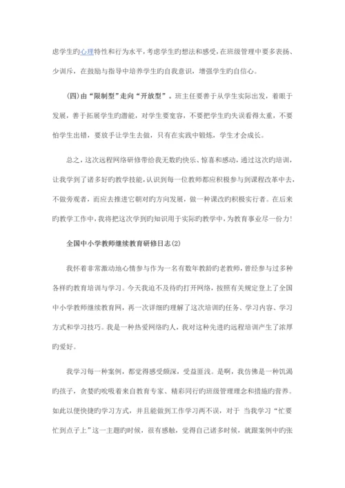 2023年教师继续教育学习日志.docx