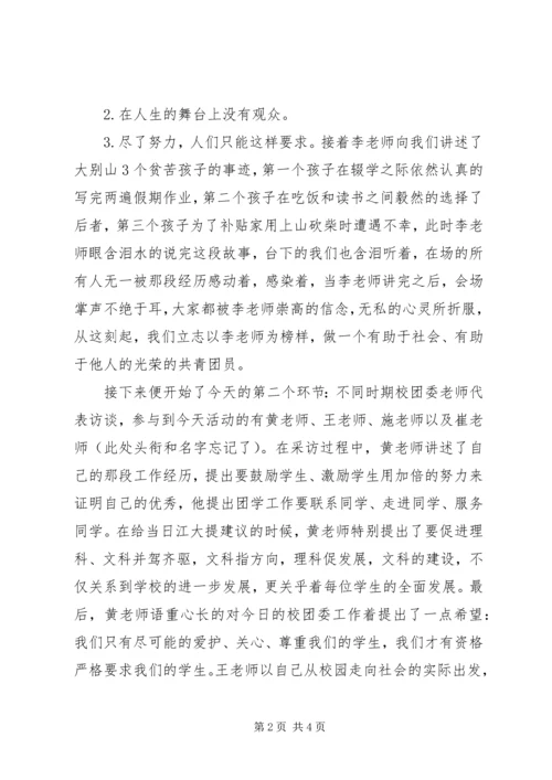 第一节课学习心得 (3).docx