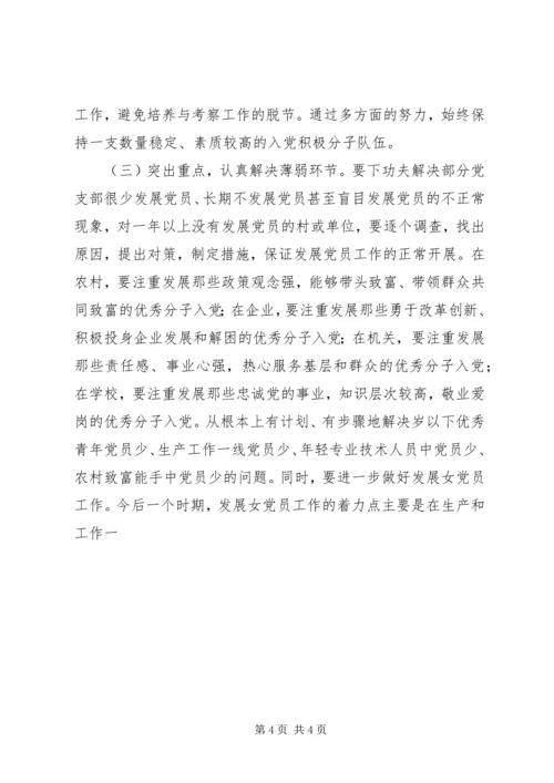 某乡某年发展党员工作规划 (8).docx