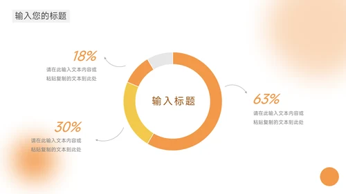 橙色简约公司介绍宣传PPT模板