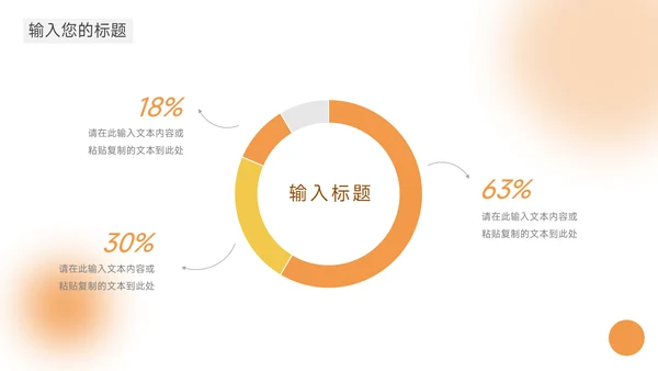 橙色简约公司介绍宣传PPT模板