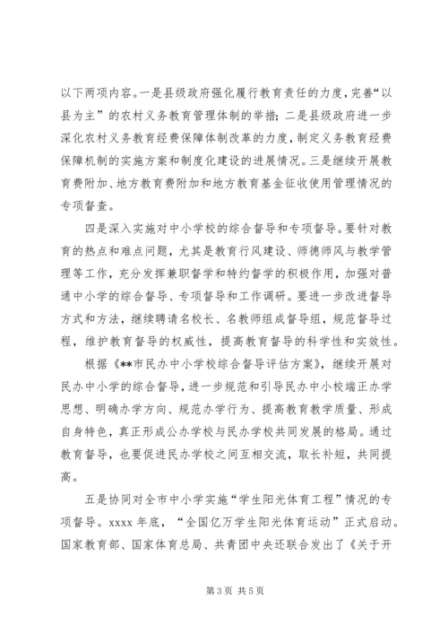 教育督导室XX年工作计划 (2).docx