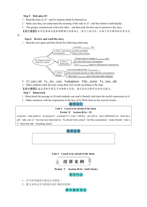 2023秋九上英语Unit 4 I used to be afraid of the dark.教案