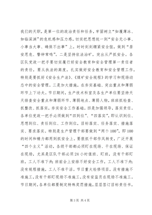 关于做好春节期间几项重点工作的意见 (6).docx